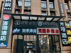 -元一商务电竞酒店(世纪城新会展中心地铁站店)