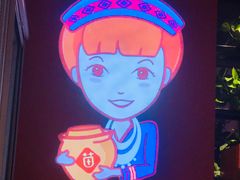 -苗小坛酸汤鱼(酒仙桥店)