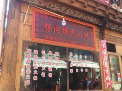 -银同牦牛肉火锅