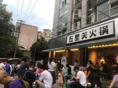 门面-五里关火锅(牛市口店)