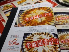 -华盛园卷子王农家菜水库鱼