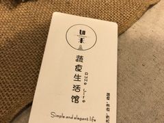 -如禾素食·下午茶·糖水
