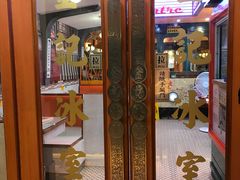 门面-金记冰室(霎东街店)