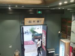 -福照楼汽锅鸡·云南菜(万达广场店)