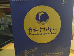 -大梅沙海鲜汇(岳麓店)