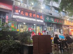 -天治宣·野椒鸡(龙头寺总店)
