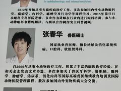 -北京观赏动物医院·24小时大型综合·猫专科·异宠专科