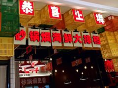 门面-恭喜上堓砂锅焗·海鲜大排档(闵行龙湖店)
