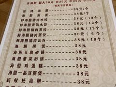 菜单-海胆小馆(春柳店)