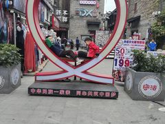 -东西巷