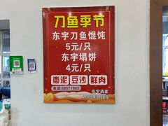 -东宇酒家(凌白路店)