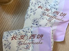 -长发西饼(临顿路店)