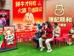 -陈记顺和牛肉火锅馆(天河北路店)