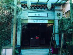 -禾康家蛋糕店