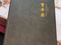-丰泽园饭店
