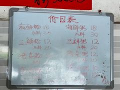 -珍记海鲜粥·海鲜粉