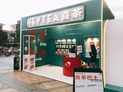 门面-喜茶(中山利和新地店)