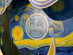 -梵高星空艺术馆(北京旗舰店)