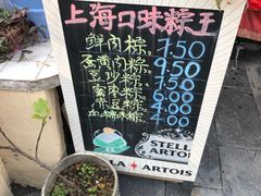 -璐坊粽王(复兴中路店)
