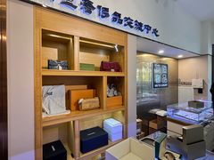 -沐渔二手奢侈品黄金手表包包回收·中古店(广州塔店)