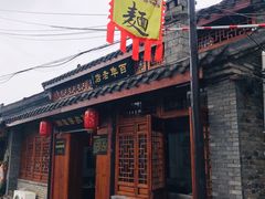 门面-焦家巷面馆