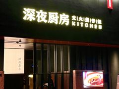 -庄氏祥记深夜厨房·文火煲仔翅