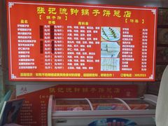 -正宗流钟锅子饼家常菜