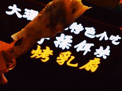 -杨记乳扇·雕梅