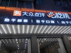-金海湾海鲜排档(朱家尖店)