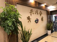 -华兴大酒楼(亿宝大厦店)