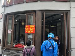 门面-长人馄饨铺(解放街店)