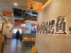 -令狐冲烤鱼·烧菜馆(达明店)