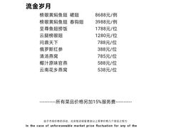 -北京饭店谭家菜