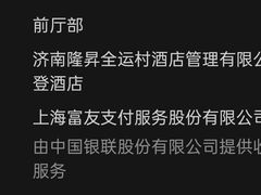 -济南喜来登酒店