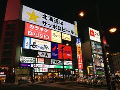 -蟹料理 北海道かに将軍(札幌本店)