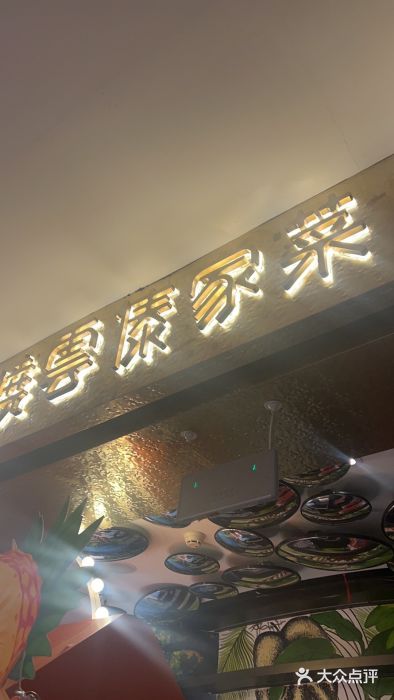 浩海火燒雲傣家菜(静安芮欧店)图片