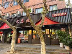 -老苏北饭店(江都店)