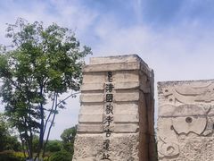 -良渚古城遗址公园