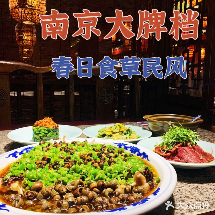【春日食草民风】|南京大牌档春季上新菜喽