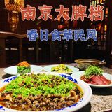 【春日食草民风】|南京大牌档春季上新菜喽