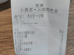 -小喜客·云南特色菜(纳西庭院店)