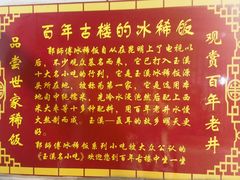 -郭师傅冰稀饭(人民路店)