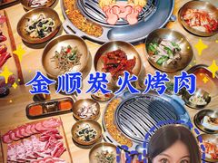-金顺韩式烤肉·网红烤肉店(广利路店)