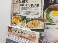 -新记美食(关闸店)