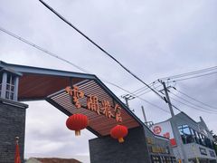 -云间粮仓