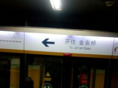 -平安里(地铁站)