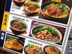 菜单-和府捞面(EAC店)