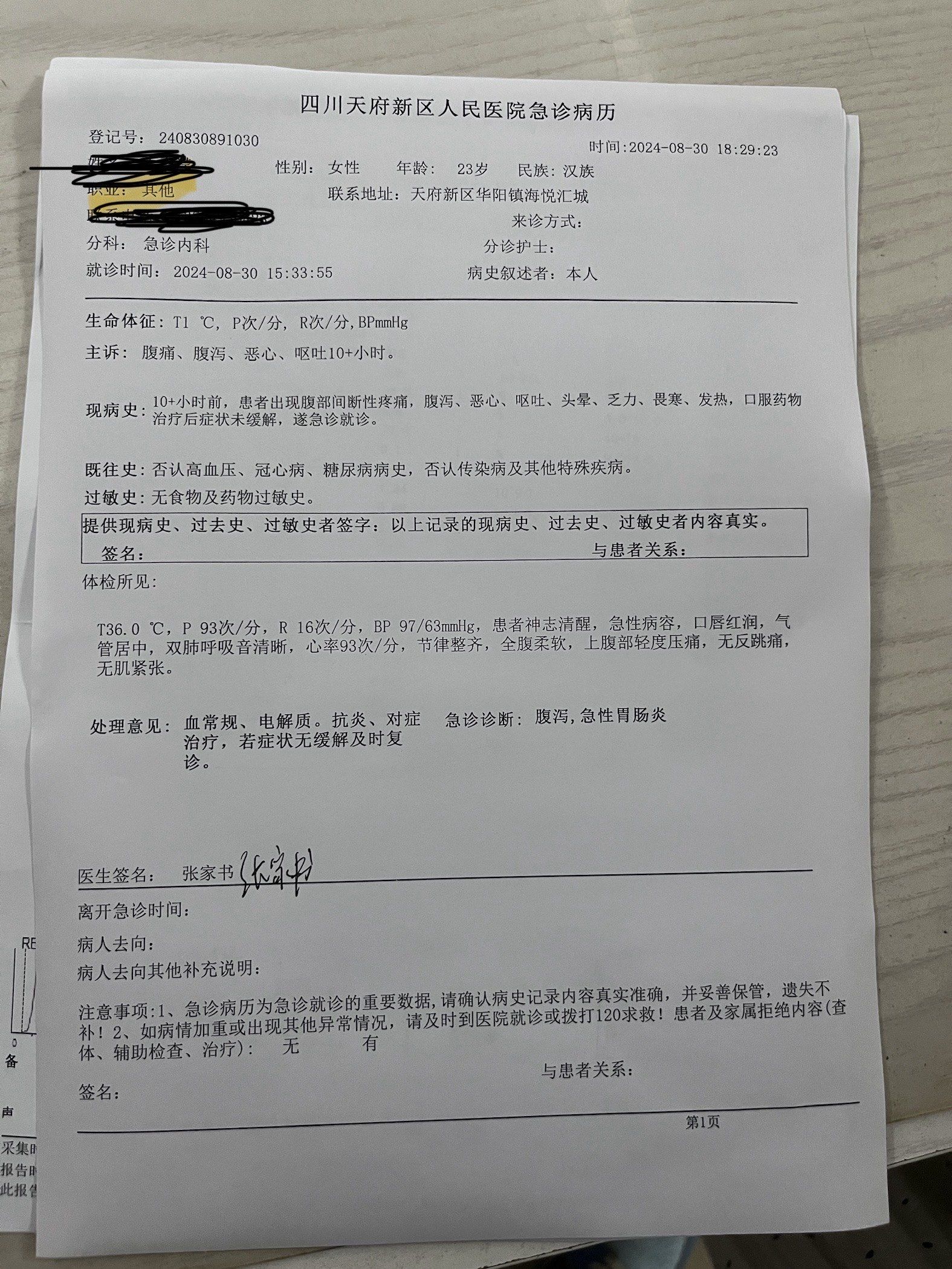 我于8月29日下午五点购买该商家的餐食