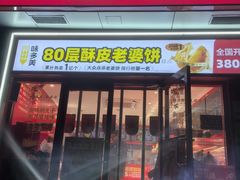 -味多美(金驹家园店)