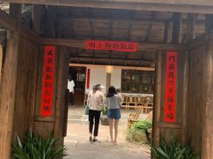 门面-田小狗的饭店(才子佳郡店)